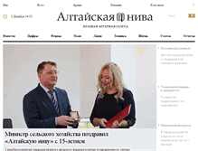 Tablet Screenshot of alt-niva.ru